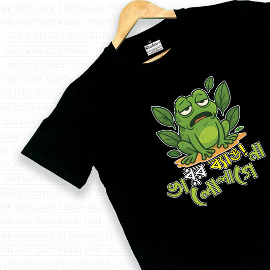 ধুর ব্যাঙ! ভালো লাগেনা T-Shirt | 100% Bio-Washed Cotton | 180 GSM
