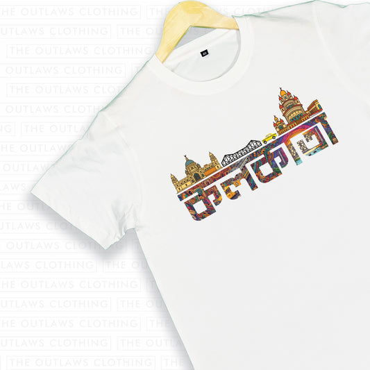 আমার কলকাতা - Special Edition T-Shirt | 100% Bio-Washed Cotton | 180 GSM