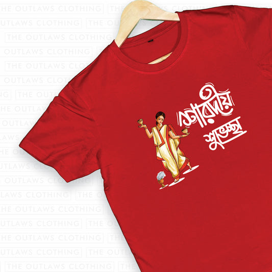 শারদীয় শুভেচ্ছা - Pujo Edition T-Shirt | 100% Bio-Washed Cotton | 180 GSM