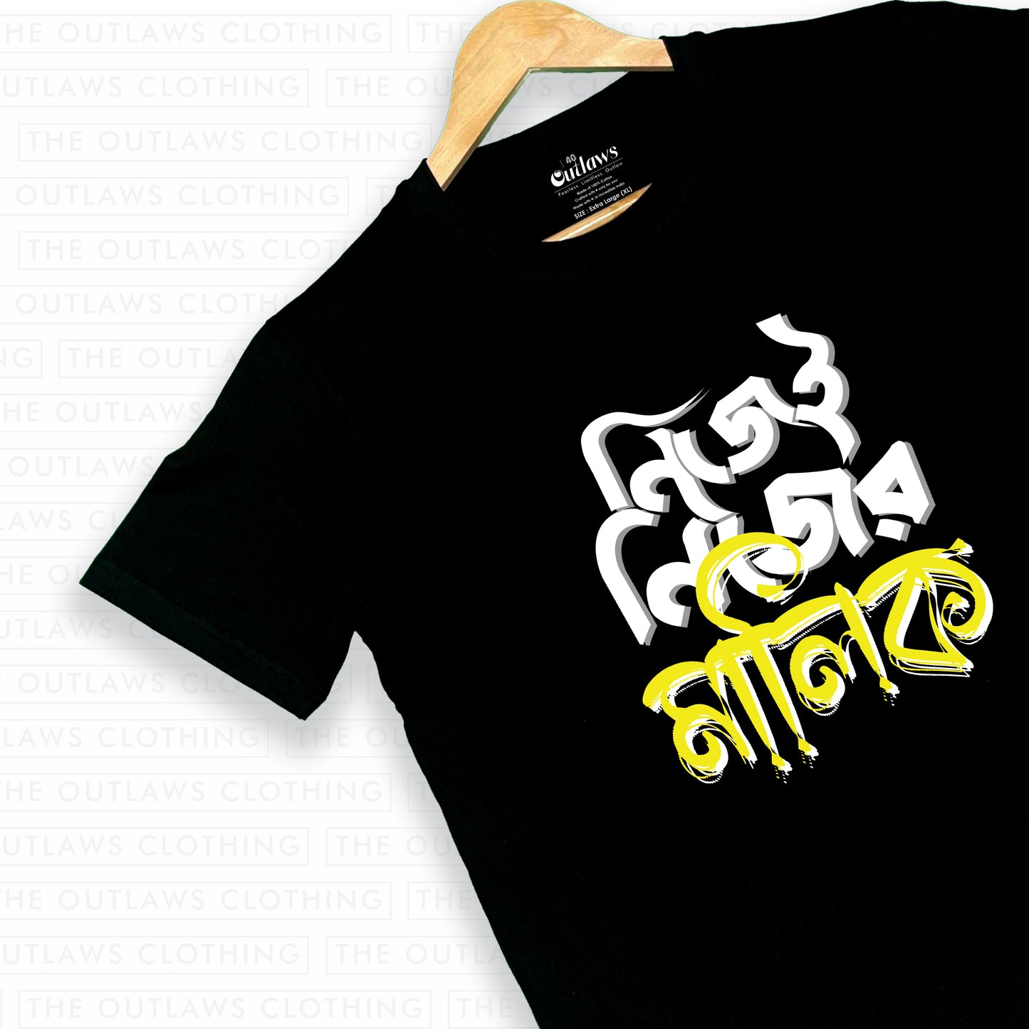 নিজেই নিজের মালিক T-Shirt | 100% Bio-Washed Cotton | 180 GSM
