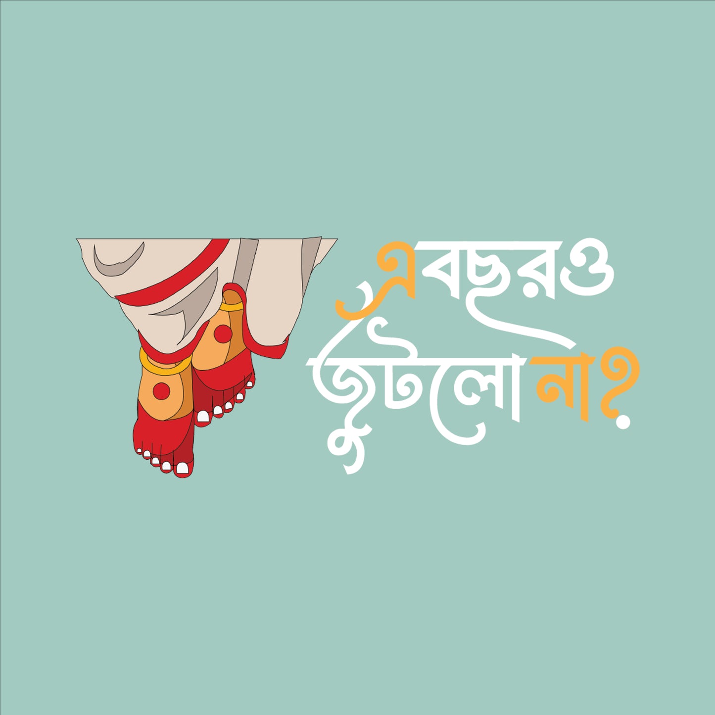 এবছরও জুটলো না? - Pujo Edition - T-Shirt