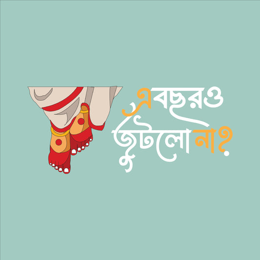 এবছরও জুটলো না? - Pujo Edition T-Shirt | 100% Bio-Washed Cotton | 180 GSM