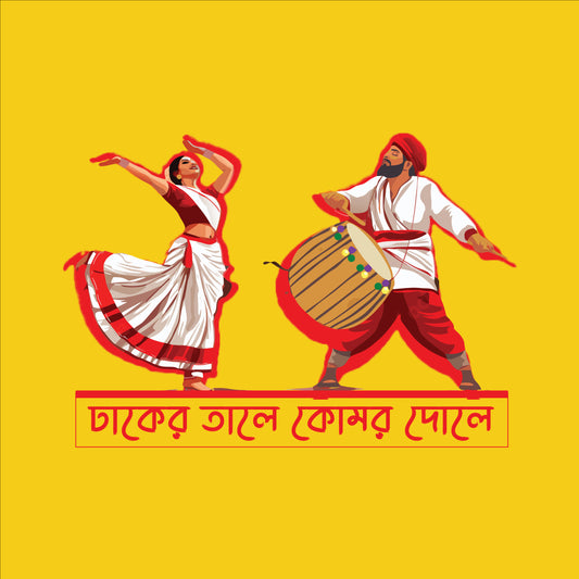 ঢাকের তালে কোমর দোলে - Pujo Edition T-Shirt | 100% Bio-Washed Cotton | 180 GSM