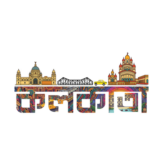 আমার কলকাতা - Special Edition T-Shirt | 100% Bio-Washed Cotton | 180 GSM