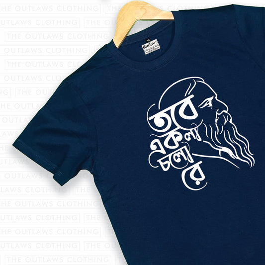 তবে একলা চলো রে - Version 2 T-Shirt | 100% Bio-Washed Cotton | 180 GSM