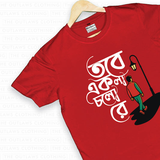 তবে একলা চলো রে - Version 1 T-Shirt | 100% Bio-Washed Cotton | 180 GSM