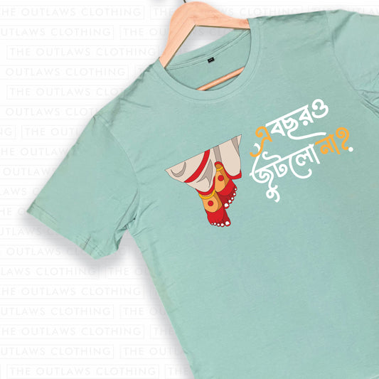 এবছরও জুটলো না? - Pujo Edition T-Shirt | 100% Bio-Washed Cotton | 180 GSM