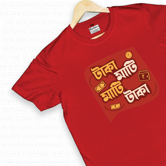 টাকা মাটি, মাটি টাকা T-Shirt | 100% Bio-Washed Cotton | 180 GSM
