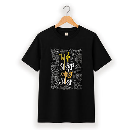 ঢাক বাজুক আড্ডা সাজুক - Pujo T-Shirt - 100% Bio-Washed Cotton - 180 GSM