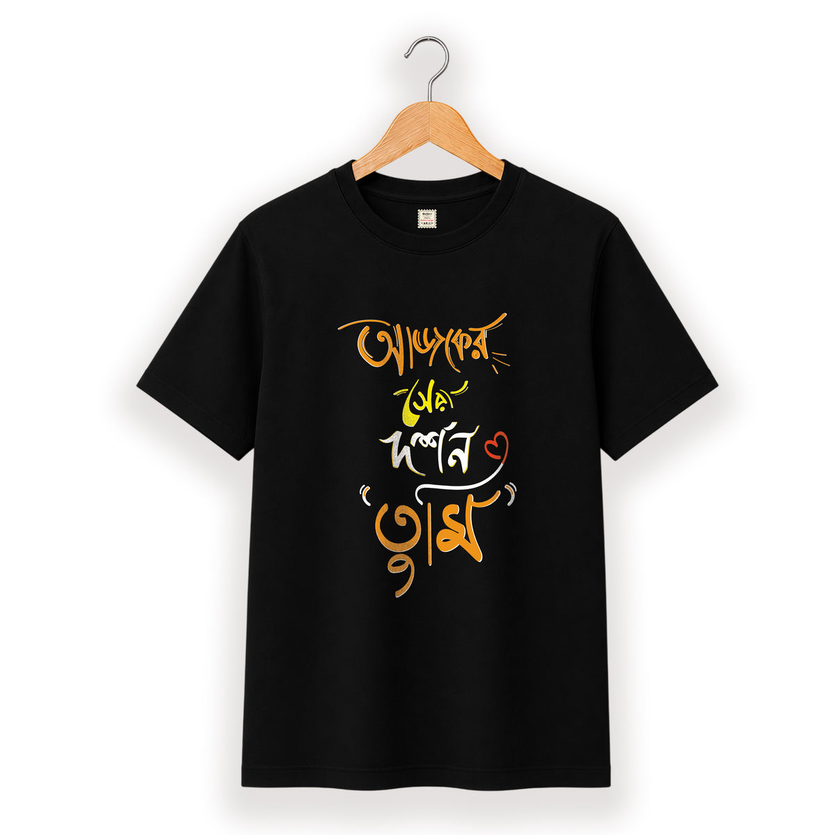 আজকের সেরা দর্শন তুমি - Pujo T-Shirt - 100% Bio-Washed Cotton - 180 GSM