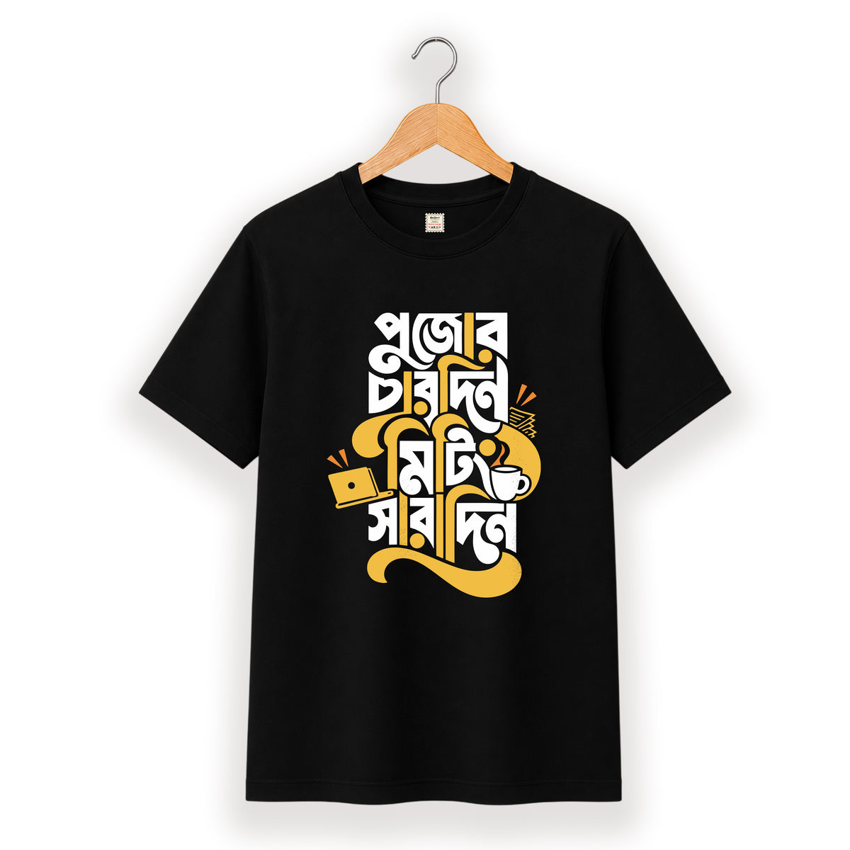 পুজোর চারদিন মিটিং সারাদিন - Pujo T-Shirt - 100% Bio-Washed Cotton - 180 GSM