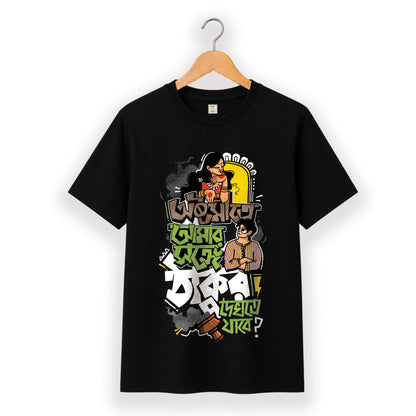 অষ্টমীতে আমার সঙ্গে ঠাকুর দেখতে যাবে? - Pujo T-Shirt - 100% Bio-Washed Cotton - 180 GSM