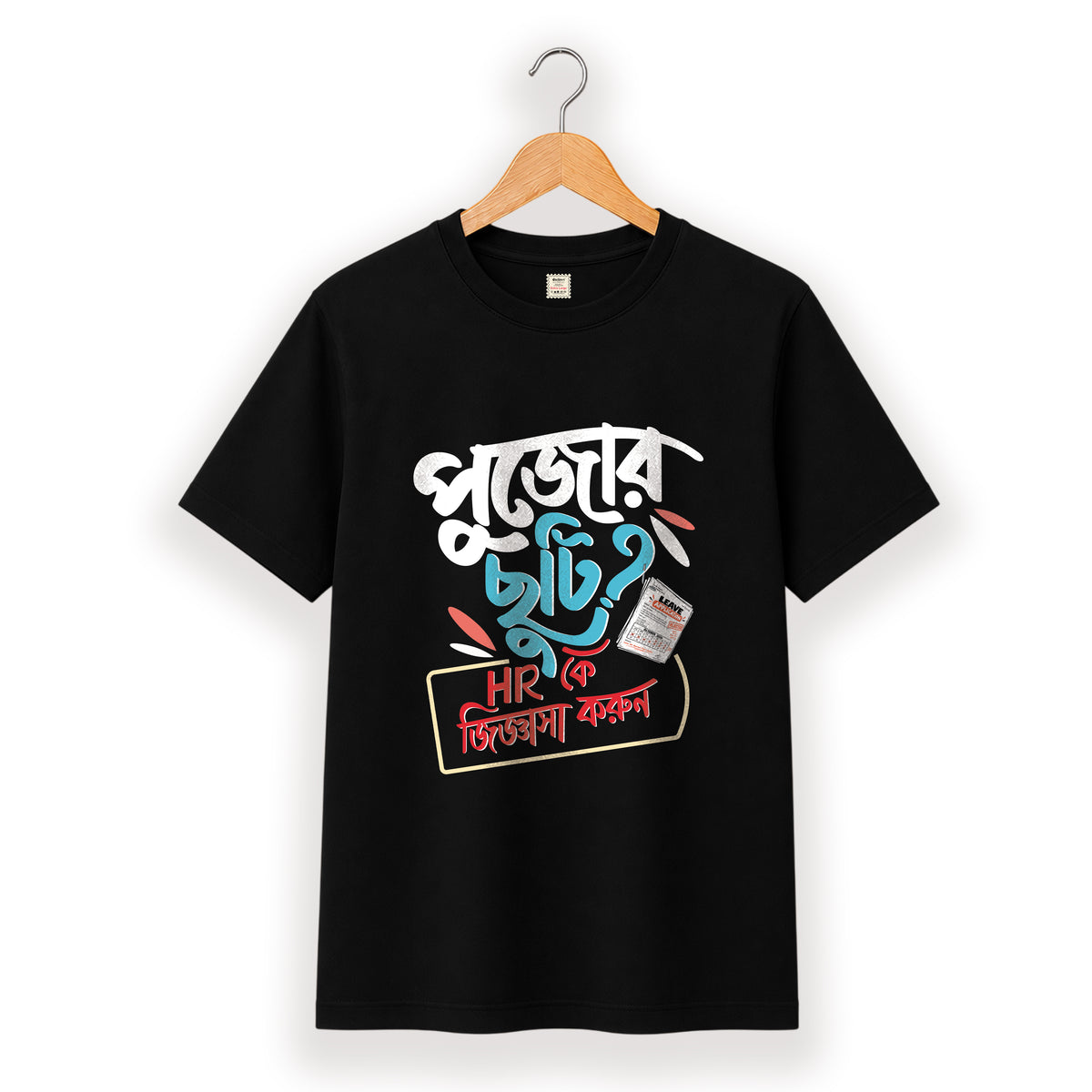 পুজোর ছুটি HR কে জিজ্ঞেস করুন - Pujo T-Shirt - 100% Bio-Washed Cotton - 180 GSM