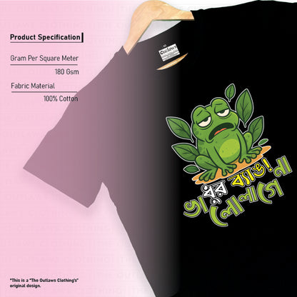 ধুর ব্যাঙ! ভালো লাগেনা। - T-Shirt