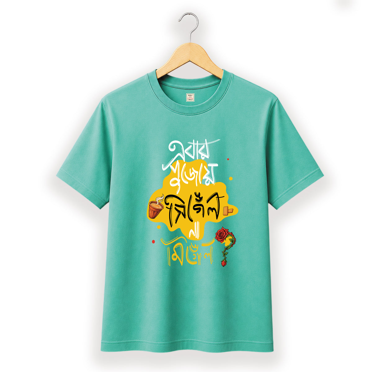 এবার পুজোয় সিঙ্গেল না মিংগেল - Pujo T-Shirt - 100% Bio-Washed Cotton - 180 GSM