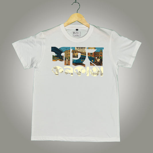 ॥আমার প্রিয় শহর॥ - T-Shirt