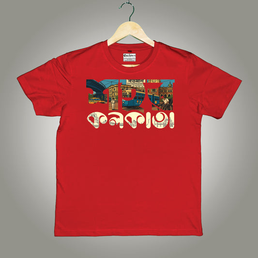 ॥আমার প্রিয় শহর॥ - T-Shirt