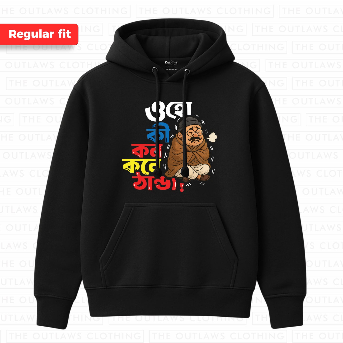 ওহো, কী কনকনে ঠান্ডা Hoodie | 100% Bio-Washed Fleece Cotton | 320 GSM