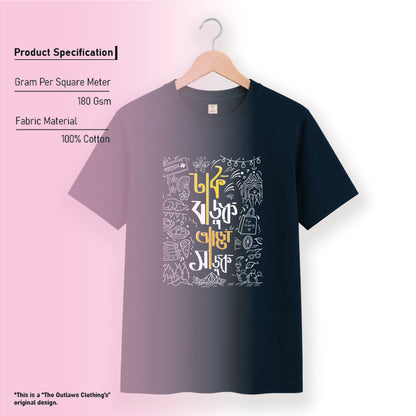 ঢাক বাজুক আড্ডা সাজুক - Pujo T-Shirt - 100% Bio-Washed Cotton - 180 GSM