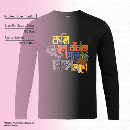 কলি যুগে বাঁচতে গেলে টাকা লাগে Full Sleeve T-Shirt | 100% Bio-Washed Cotton | 180 GSM