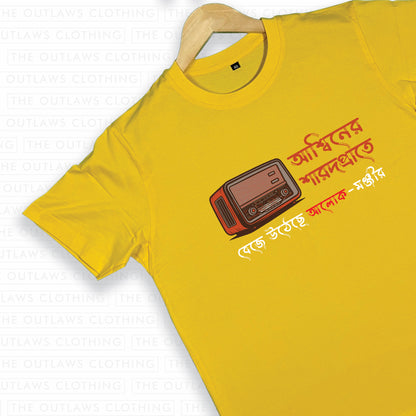 মহালয়া : আশ্বিনের শারদপ্রাতে - T-Shirt