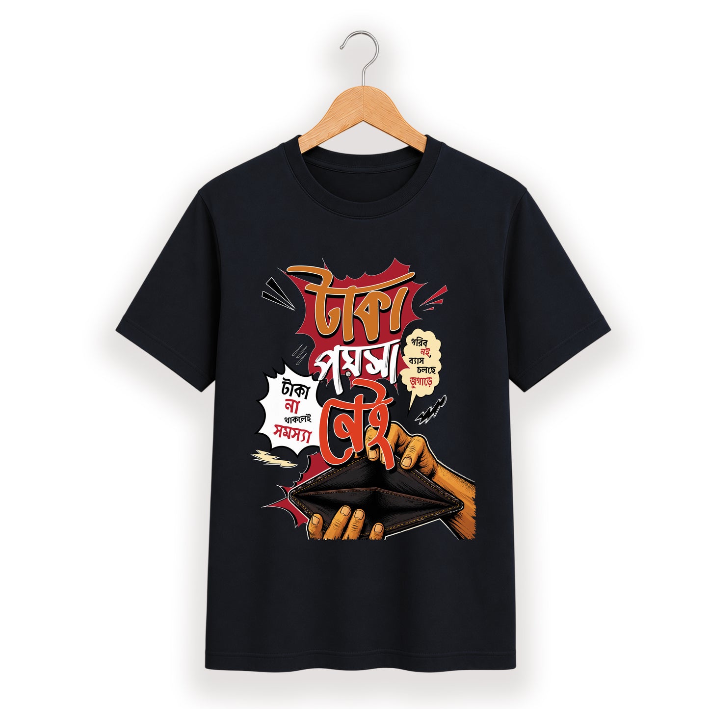 টাকা পয়সা নেই - Bengali Typography T-Shirt - 100% Bio-Washed Cotton - 180 GSM