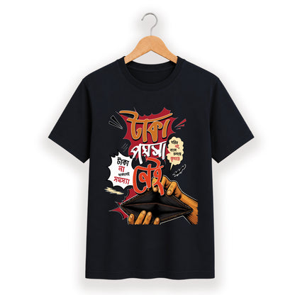 টাকা পয়সা নেই - Bengali Typography T-Shirt - 100% Bio-Washed Cotton - 180 GSM