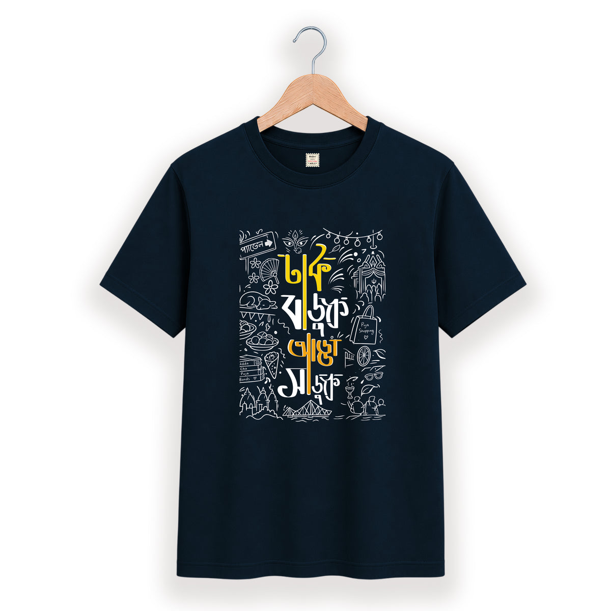 ঢাক বাজুক আড্ডা সাজুক - Pujo T-Shirt - 100% Bio-Washed Cotton - 180 GSM