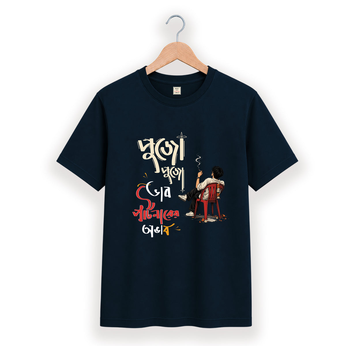 পুজো পুজো ভাব পার্টনারের অভাব - Pujo T-Shirt - 100% Bio-Washed Cotton - 180 GSM