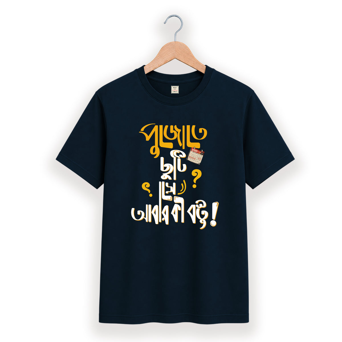 পুজোতে ছুটি সে আবার কি বস্তু - Pujo T-Shirt - 100% Bio-Washed Cotton - 180 GSM