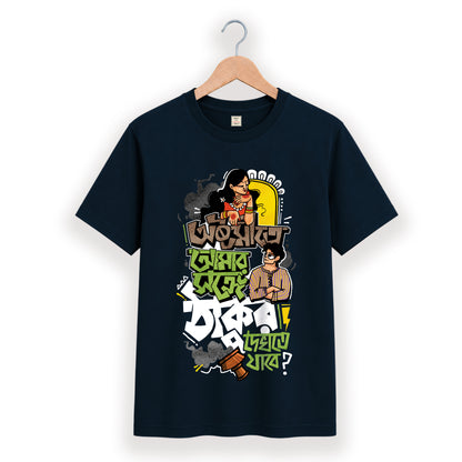 অষ্টমীতে আমার সঙ্গে ঠাকুর দেখতে যাবে? - Pujo T-Shirt - 100% Bio-Washed Cotton - 180 GSM