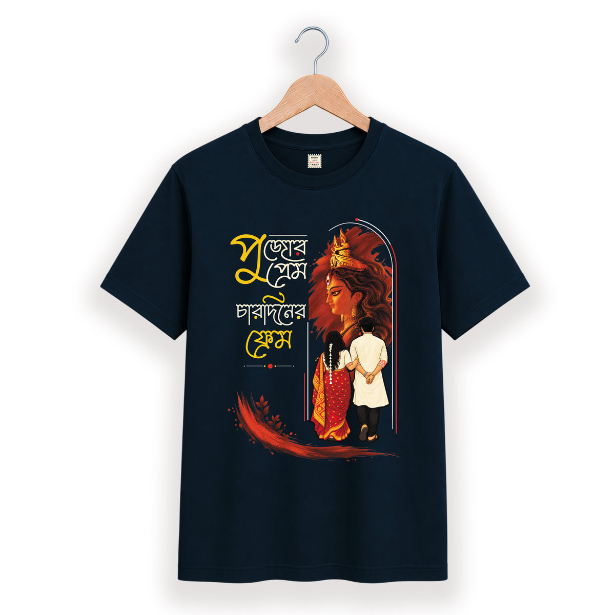 পুজোর প্রেম চারদিনের ফ্রেম - Pujo T-Shirt - 100% Bio-Washed Cotton - 180 GSM