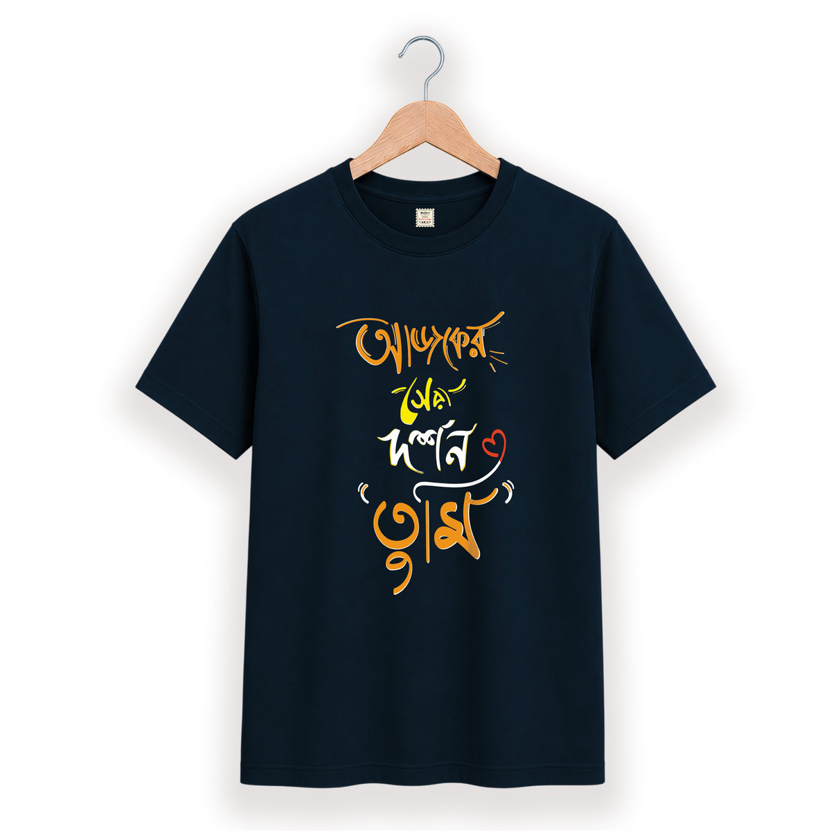 আজকের সেরা দর্শন তুমি - Pujo T-Shirt - 100% Bio-Washed Cotton - 180 GSM