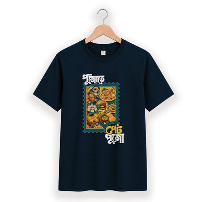 পুজো তে পেট পুজো - Pujo T-Shirt - 100% Bio-Washed Cotton - 180 GSM