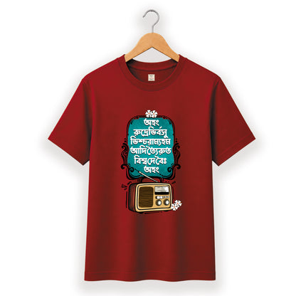 Aham Rudre - Pujo T-Shirt - 100% Bio-Washed Cotton - 180 GSM