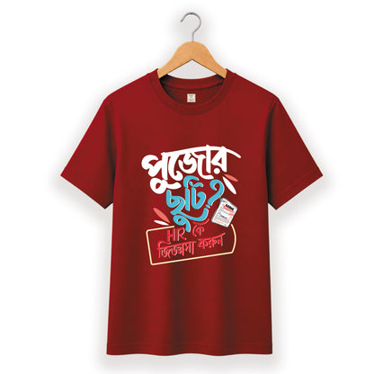 পুজোর ছুটি HR কে জিজ্ঞেস করুন - Pujo T-Shirt - 100% Bio-Washed Cotton - 180 GSM