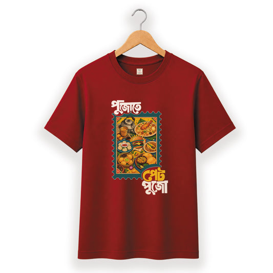 পুজো তে পেট পুজো - Pujo T-Shirt - 100% Bio-Washed Cotton - 180 GSM