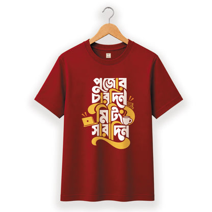 পুজোর চারদিন মিটিং সারাদিন - Pujo T-Shirt - 100% Bio-Washed Cotton - 180 GSM