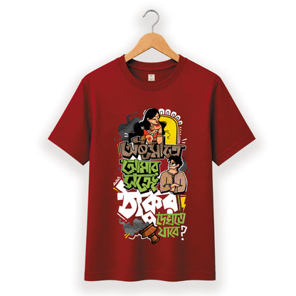 অষ্টমীতে আমার সঙ্গে ঠাকুর দেখতে যাবে? - Pujo T-Shirt - 100% Bio-Washed Cotton - 180 GSM