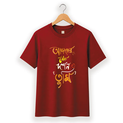 আজকের সেরা দর্শন তুমি - Pujo T-Shirt - 100% Bio-Washed Cotton - 180 GSM