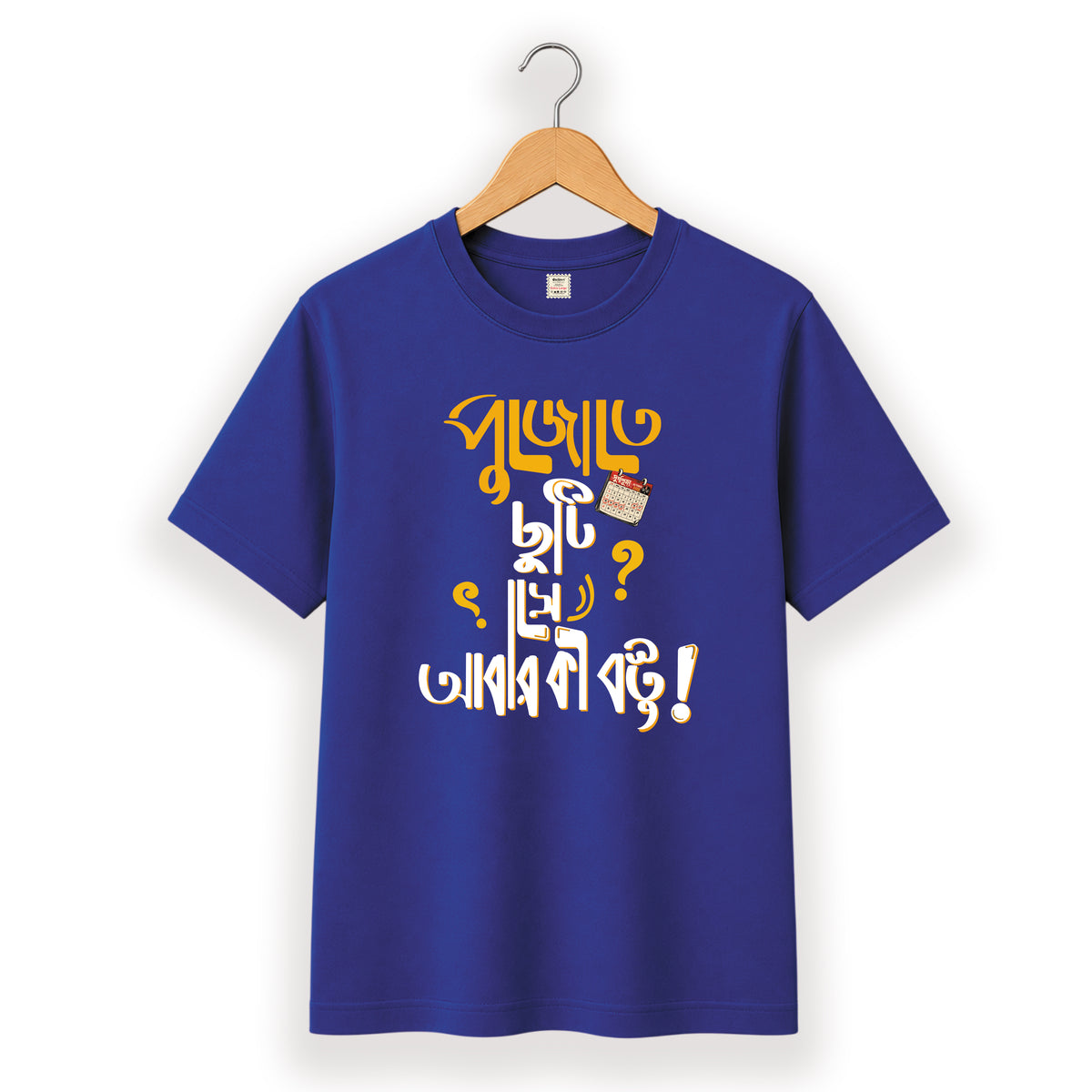 পুজোতে ছুটি সে আবার কি বস্তু - Pujo T-Shirt - 100% Bio-Washed Cotton - 180 GSM