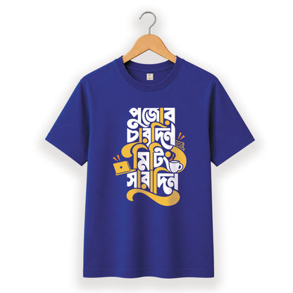পুজোর চারদিন মিটিং সারাদিন - Pujo T-Shirt - 100% Bio-Washed Cotton - 180 GSM