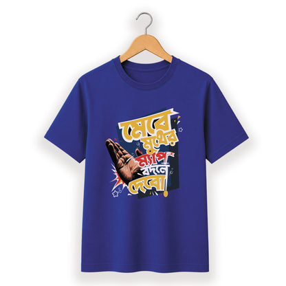 মেরে মুখের ম‍্যাপ বদলে দেবো - Bengali Typography T-Shirt - 100% Bio-Washed Cotton - 180 GSM