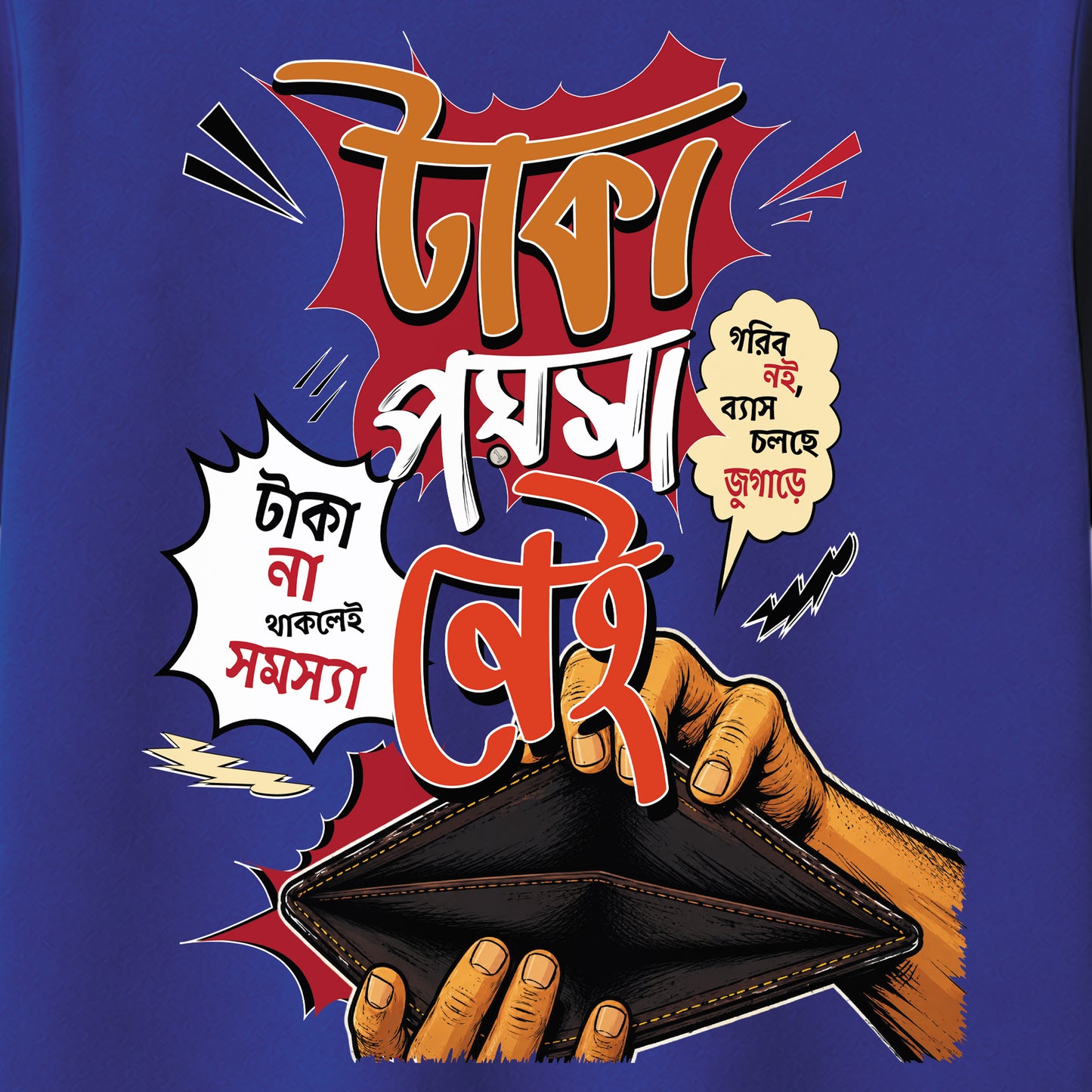 টাকা পয়সা নেই - Bengali Typography T-Shirt - 100% Bio-Washed Cotton - 180 GSM