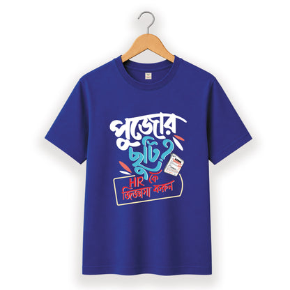 পুজোর ছুটি HR কে জিজ্ঞেস করুন - Pujo T-Shirt - 100% Bio-Washed Cotton - 180 GSM