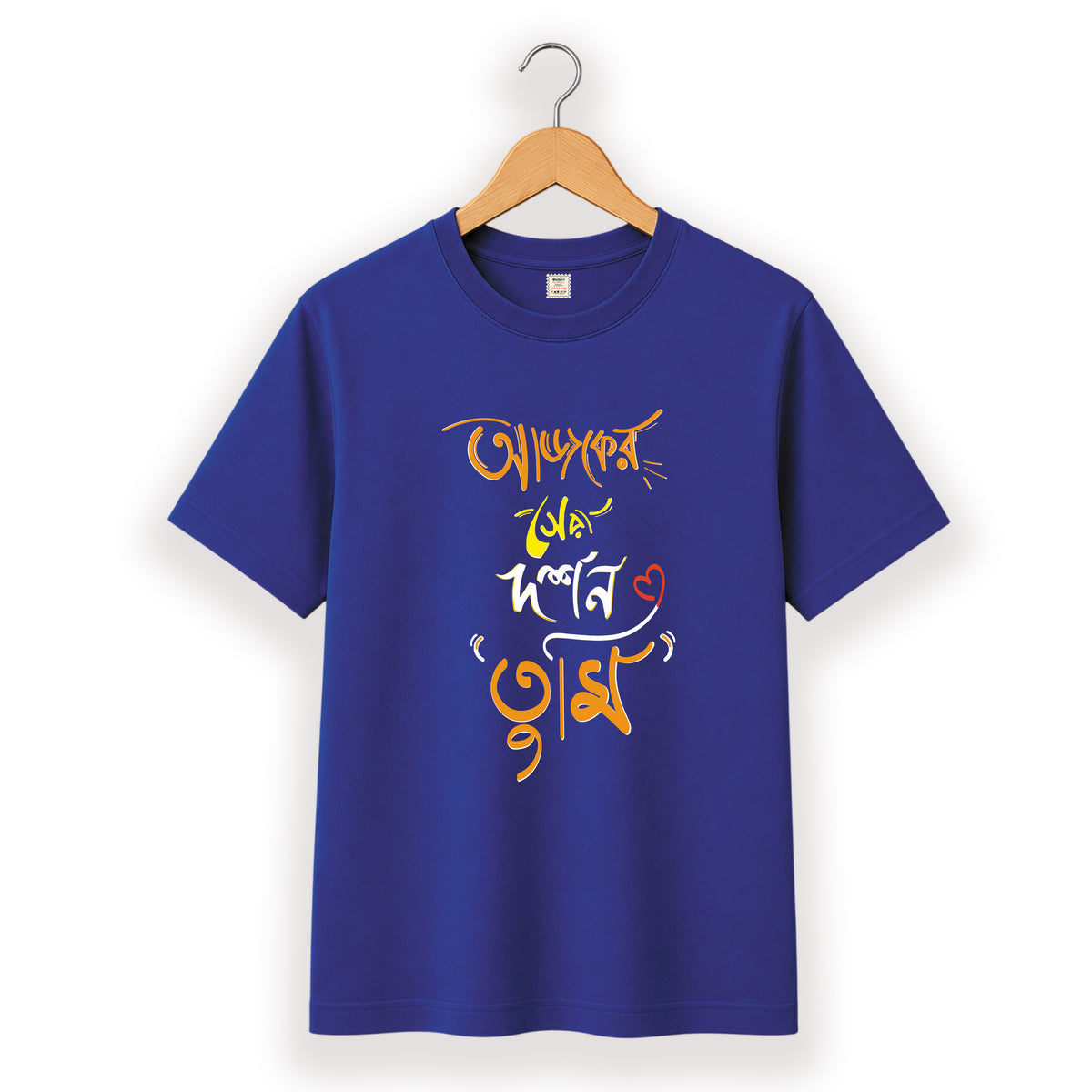 আজকের সেরা দর্শন তুমি - Pujo T-Shirt - 100% Bio-Washed Cotton - 180 GSM