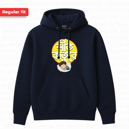শীত কাতুরে Hoodie | 100% Bio-Washed Fleece Cotton | 320 GSM