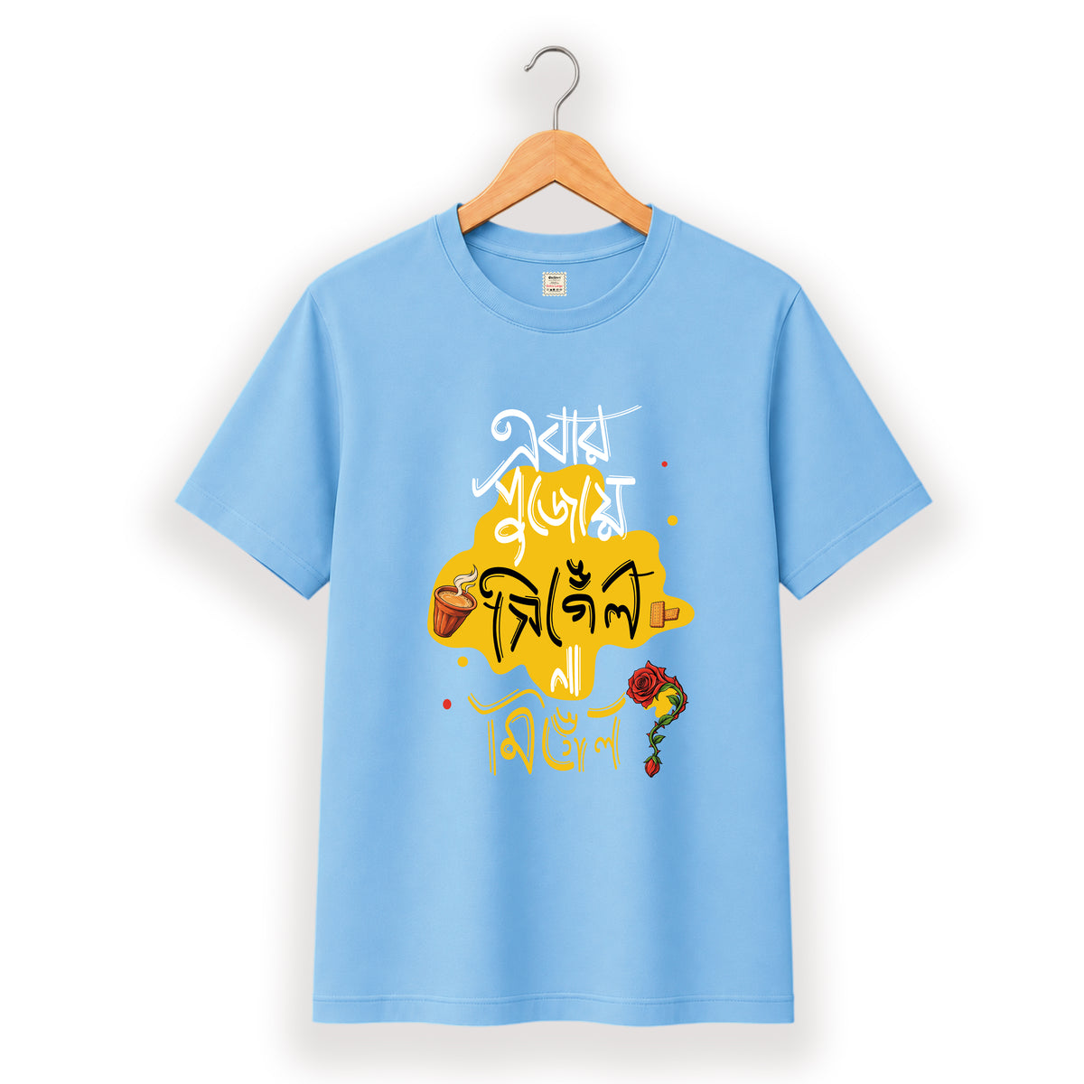 এবার পুজোয় সিঙ্গেল না মিংগেল - Pujo T-Shirt - 100% Bio-Washed Cotton - 180 GSM
