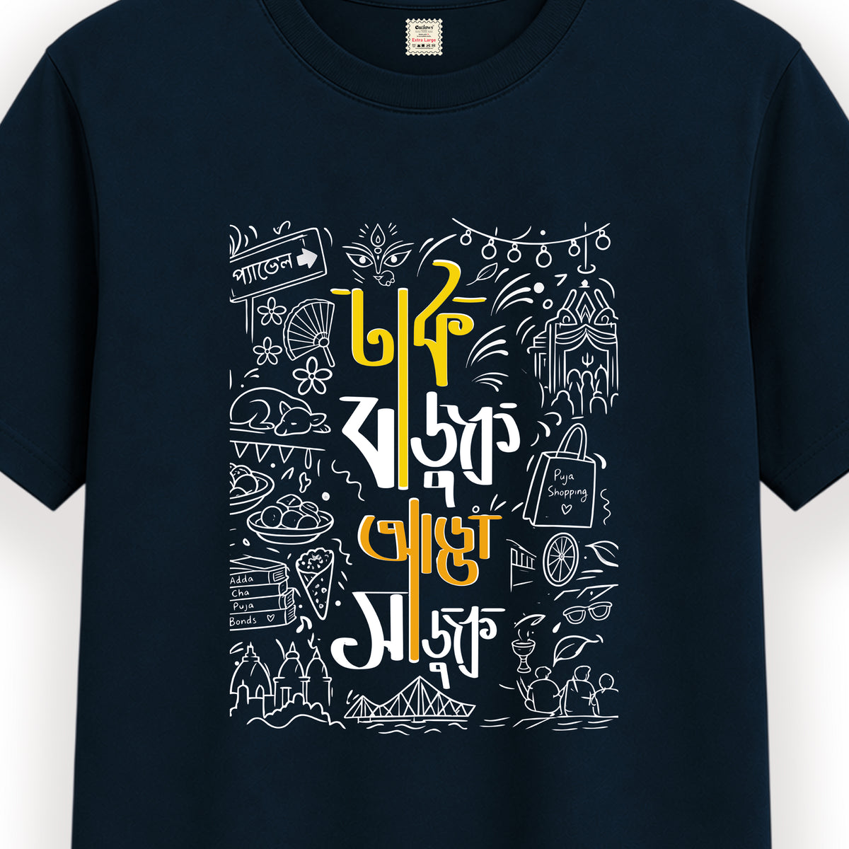 ঢাক বাজুক আড্ডা সাজুক - Pujo T-Shirt - 100% Bio-Washed Cotton - 180 GSM