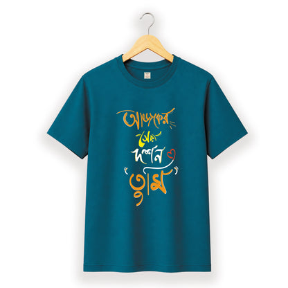 আজকের সেরা দর্শন তুমি - Pujo T-Shirt - 100% Bio-Washed Cotton - 180 GSM